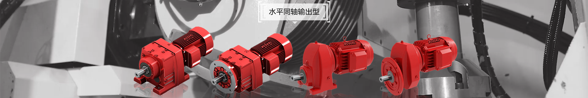 Coaxial Helical Gear Reducer Motor