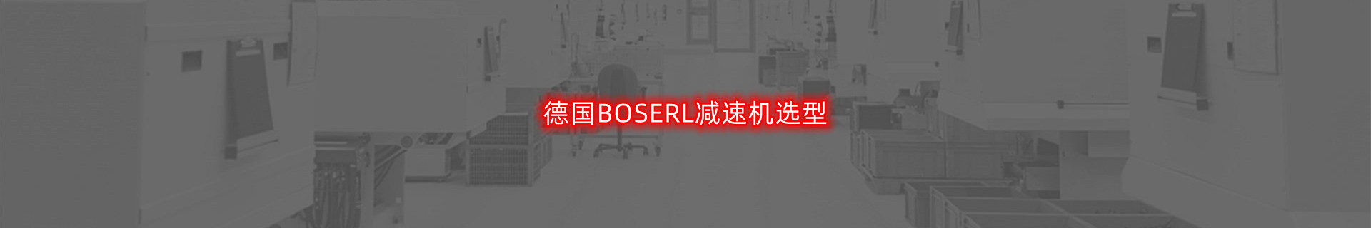 Selection of Speed Reducers